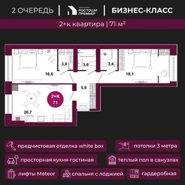 Пәтер жоспары: Үй 2.3, 71 м²