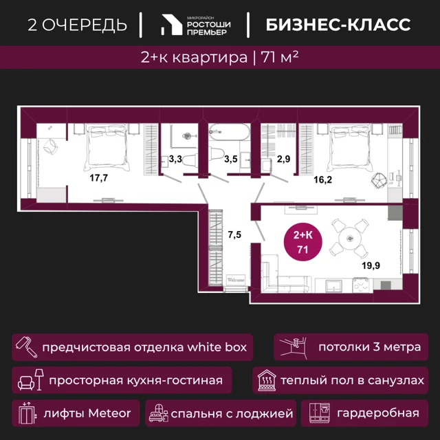 Пәтер жоспары: Үй 2.3, 71 м²