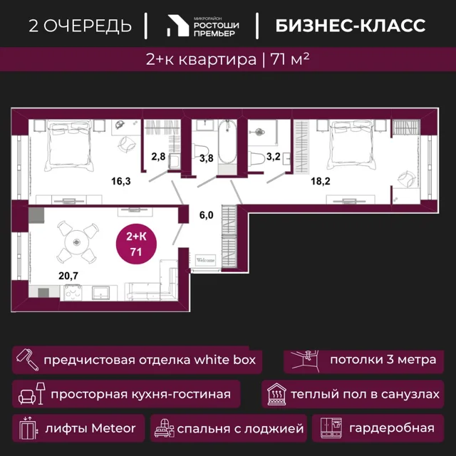 Пәтер жоспары: Үй 2.4, 71 м²