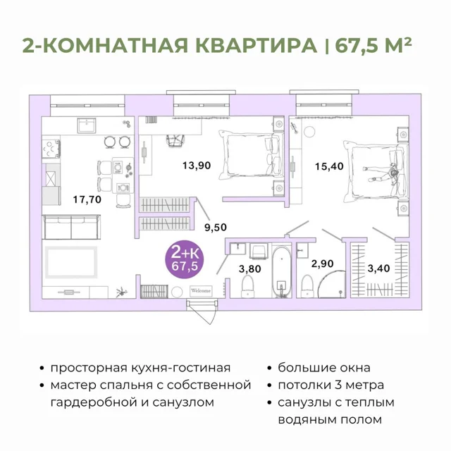 Пәтер жоспары: Үй 7/Вышеславцева д. 11, 67.5 м²