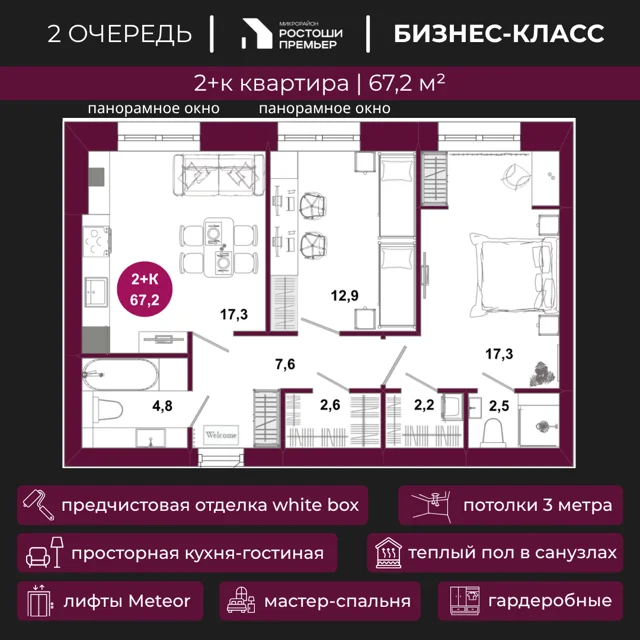 Пәтер жоспары: Үй 2.7, 67.2 м²
