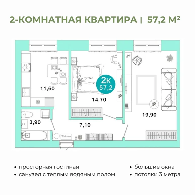 Пәтер жоспары: Үй 6/Вышеславцева д. 9, 57.2 м²