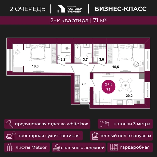 Пәтер жоспары: Үй 2.2, 71 м²