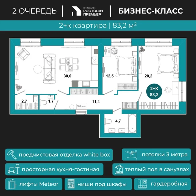 Пәтер жоспары: Үй 2.4, 83.2 м²