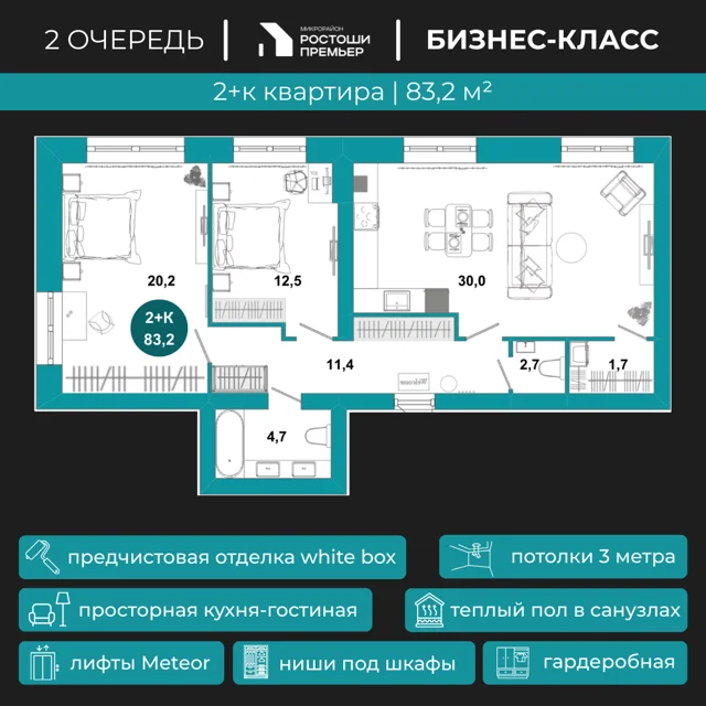 Пәтер жоспары: Үй 2.6, 83.2 м²