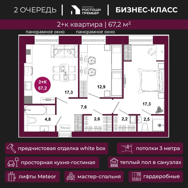 Пәтер жоспары: Үй 2.4, 67.2 м²