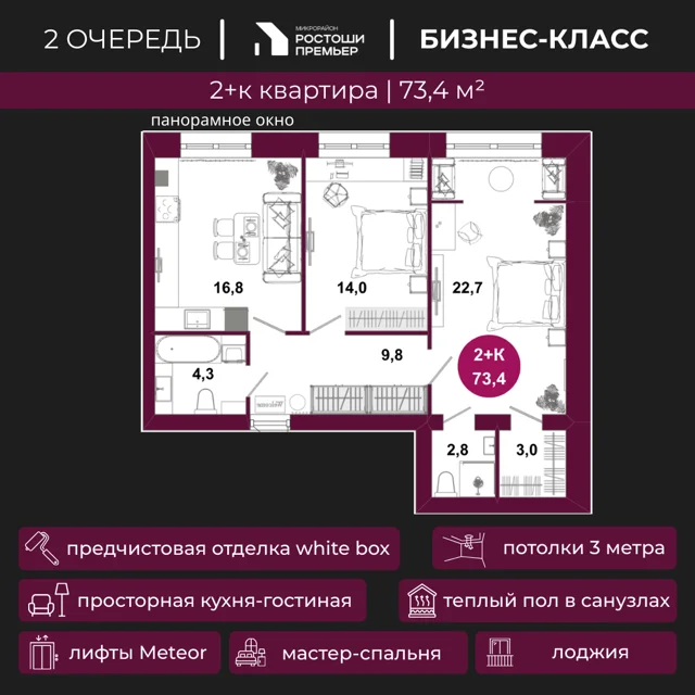 Пәтер жоспары: Үй 2.6, 73.4 м²