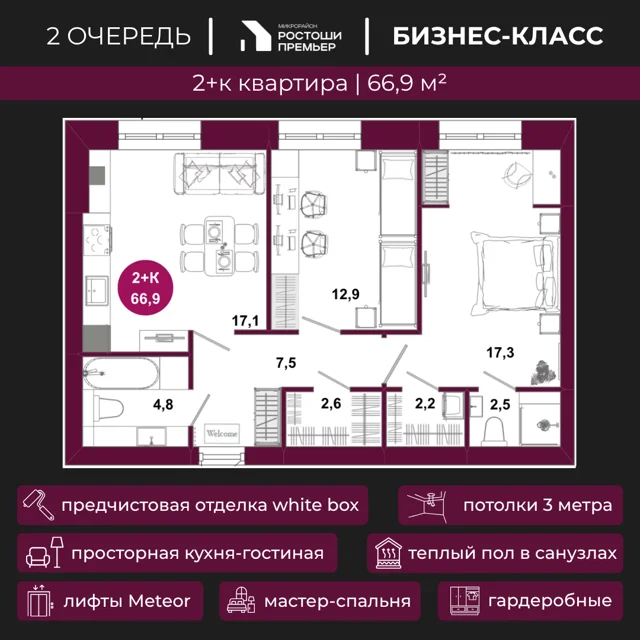 Пәтер жоспары: Үй 2.7, 66.9 м²